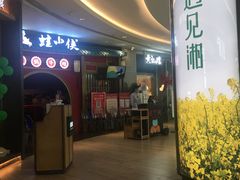门面-遇见湘·地道湖南菜(云门店)
