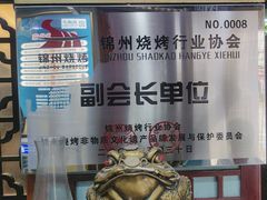 -高家烧鸽子烧烤店63年