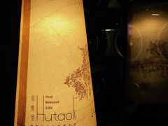 -胡桃里音乐酒馆(曲江店)