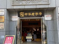门面-两来风(文亭街店)