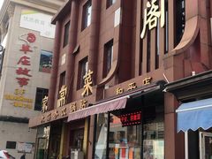 门面-金阁家常菜(贵阳路店)