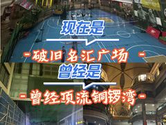 -名汇广场
