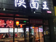 -贺秦生陕面王(富力城店)