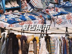 -大理床单厂艺术区