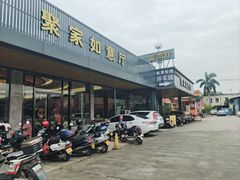 -聚家渔村·寻味顺德(大良店)