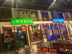 -马路牙子烧烤音乐酒馆(望京店)