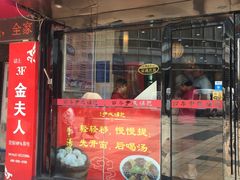 门面-百年尹氏汤包(湖南路狮子桥店)