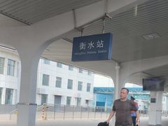 -衡水站
