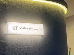 -Willing·Coffee&Brunch&Dinner(万达店)
