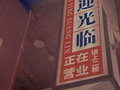 门面-五马集·海鲜·温州大牌档(黑金冠五马街十字路口店)