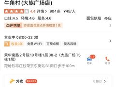 -牛角村(大族广场店)