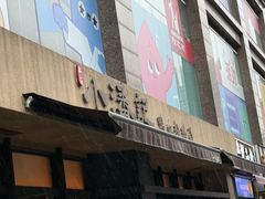-小潘记鸭血粉丝汤