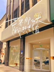 -VE专注问题肌·赛诺龙&科学美肤中心