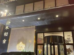 -金香匯晚茶(浑南店)