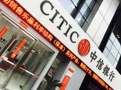 门面-中信银行(上海静安支行)