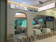 -眉州东坡·熊猫主题餐厅(枫蓝店)
