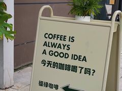 -Fulu Coffee福禄(花园城店)