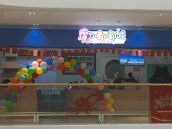 -魔力嘟嘟城(西溪欢乐城店)