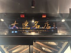 -川旺角川粤融合菜•海景餐厅(星海广场店)