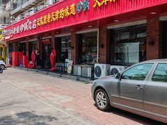 -老姑砂锅·烧烤天津菜(体北道店)
