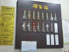 菜单-顺客福(震泽路店)