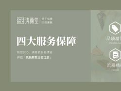 -清颜堂丨分子祛痘·功效美肤
