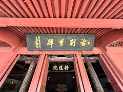 -宁波市保国寺古建筑博物馆