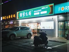 -紫光园·烤鸭(沙河物美店)