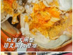 -阳澄湖大闸蟹·琼灵阁牌品牌连锁(吴中总店)