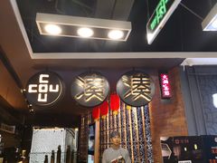 门面-湊湊火锅·茶憩(新中关购物中心店)