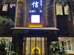 门面-捷信牛奶甜品世家(五道口店)