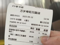 -万岁寿司(万国店)