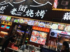 -老街烧烤大排档·地道湖北菜·龙虾馆(汉口火车站店)