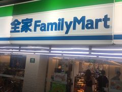 -全家便利店(愚园店)