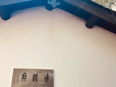 -径山寺