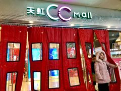 -天虹购物中心(石路店)