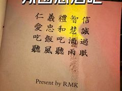 -RMK Shochu Bar(三诺店)