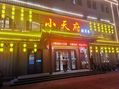 -严记小天府酸菜鱼(西四路店)