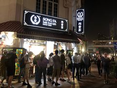 -松發肉骨茶(牛车水店)