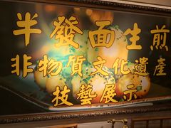 门面-三两春肚肺汤(崂山路店)