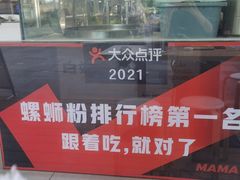 -白妈螺蛳粉(白云万达店)