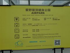 -AIRPARK爱野屋顶运动公园