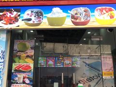 门面-老海南椰奶清补凉(文化宫老店)