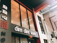 门面-点点心点心专门店(旺角店)