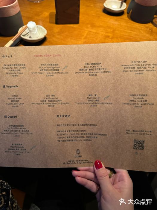 OTIUM • 柴屿麦(亮马桥店)图片