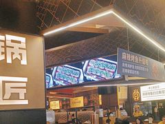 -烤匠麻辣烤鱼(万象城店)