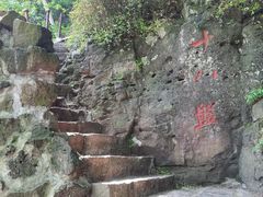 -南京市江宁方山
