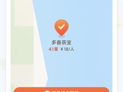 -多春茶室