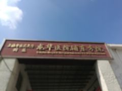 -上海中医药大学附属龙华医院(上南院区)