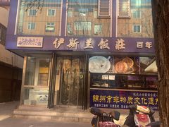 门面-老街粘食店(宜昌路店)